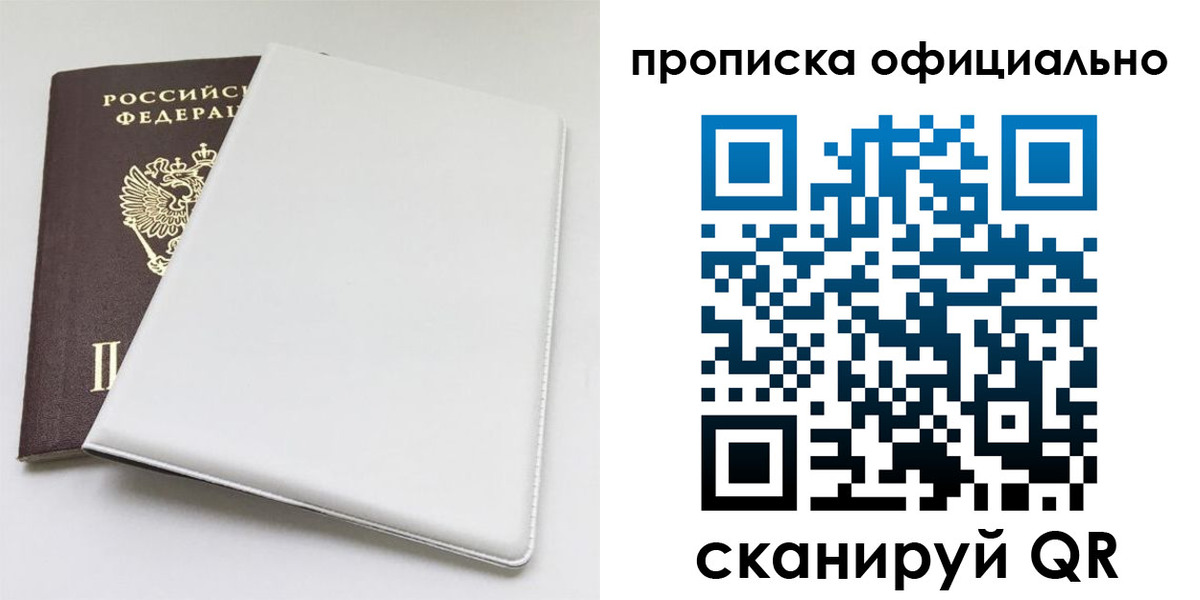 прописка в Ардоне